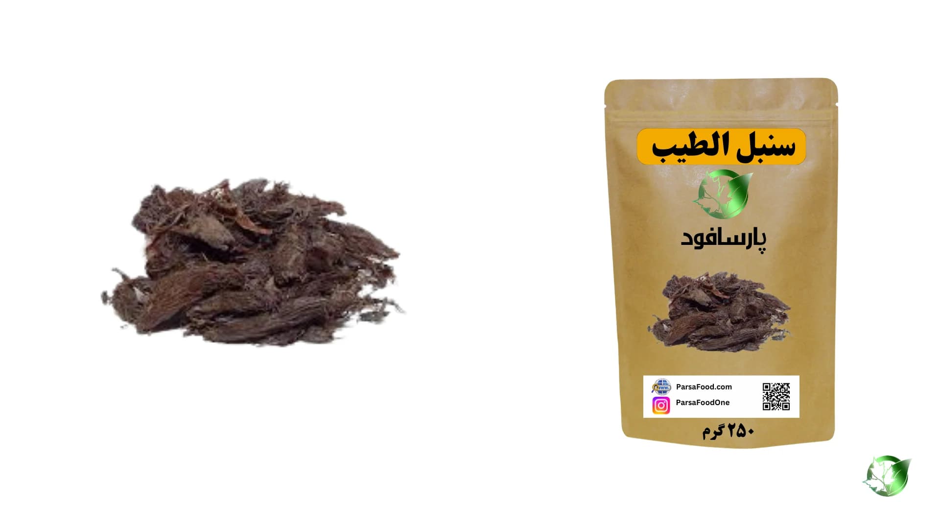 سنبل الطیب