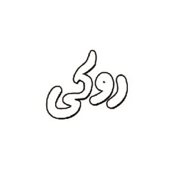 روکی گروه مینو